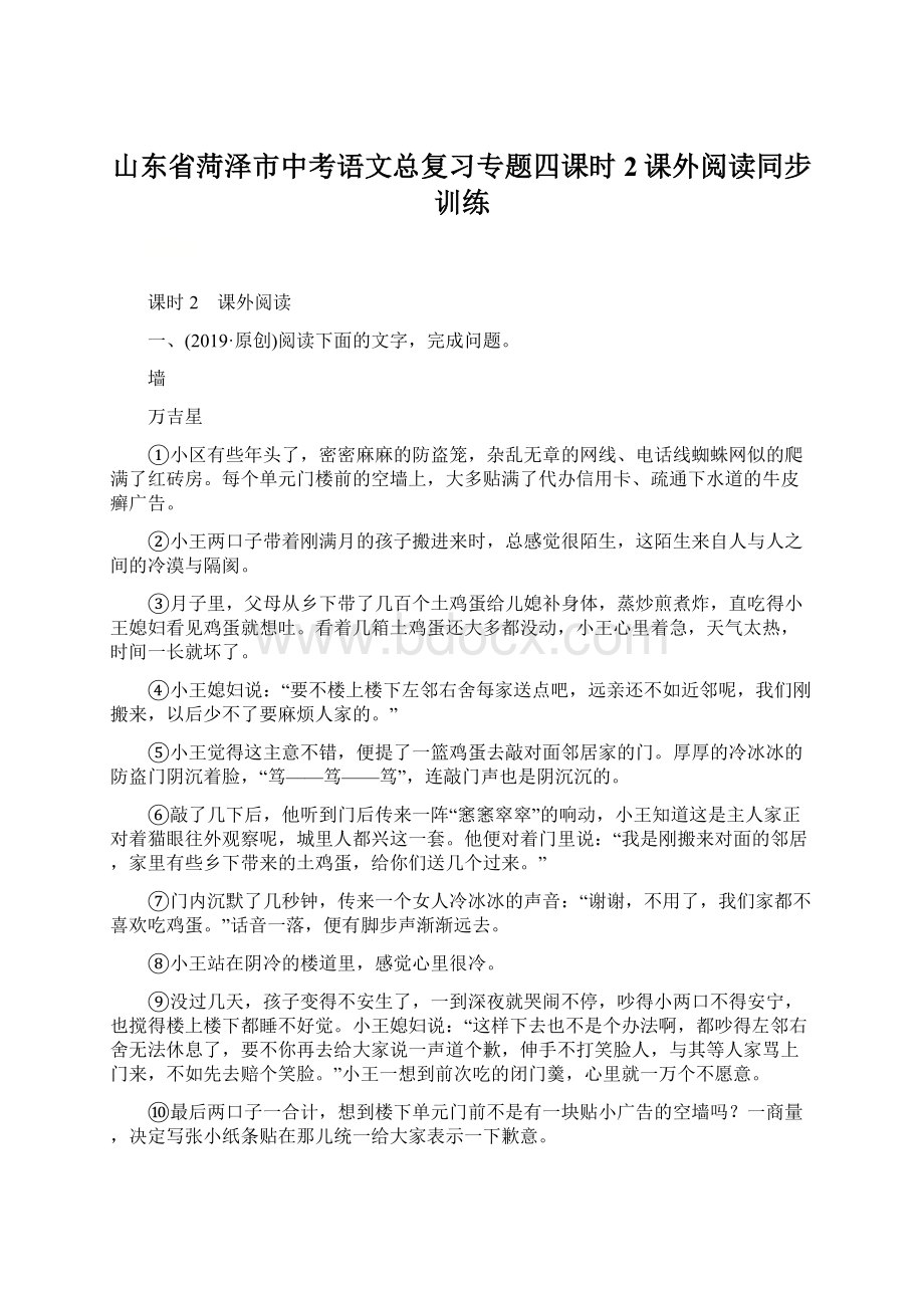 山东省菏泽市中考语文总复习专题四课时2课外阅读同步训练.docx_第1页