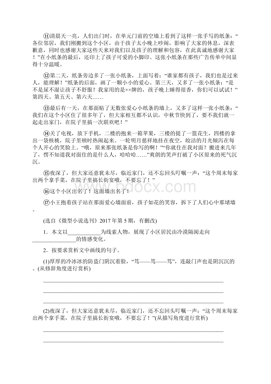 山东省菏泽市中考语文总复习专题四课时2课外阅读同步训练.docx_第2页