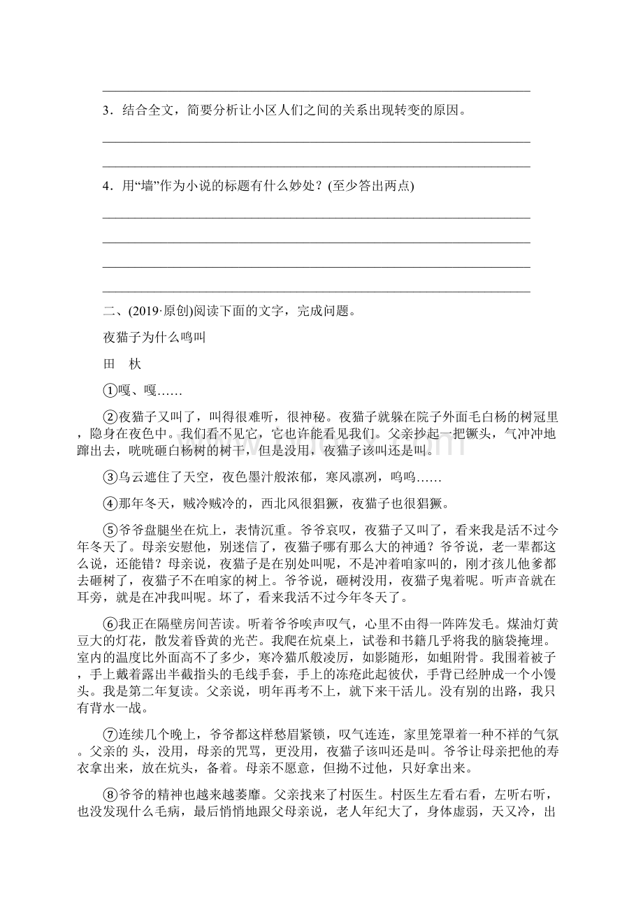 山东省菏泽市中考语文总复习专题四课时2课外阅读同步训练.docx_第3页