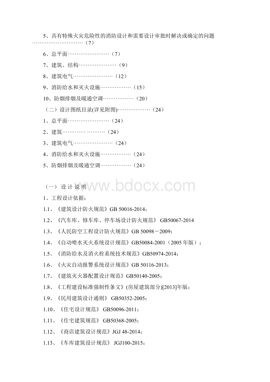 建设工程消防设计文件.docx_第2页