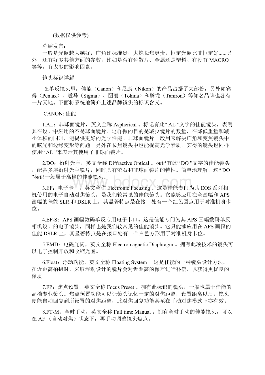 常见单反相机镜头参数常识之欧阳法创编.docx_第3页