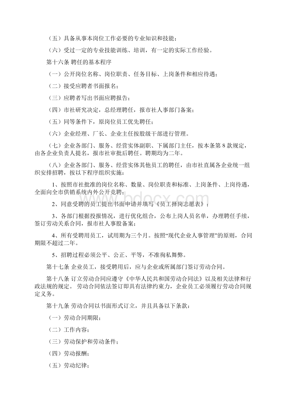 市供销社直属企业人事管理办法.docx_第3页