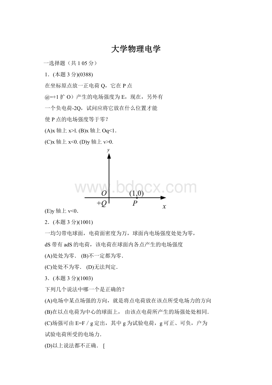 大学物理电学.docx_第1页