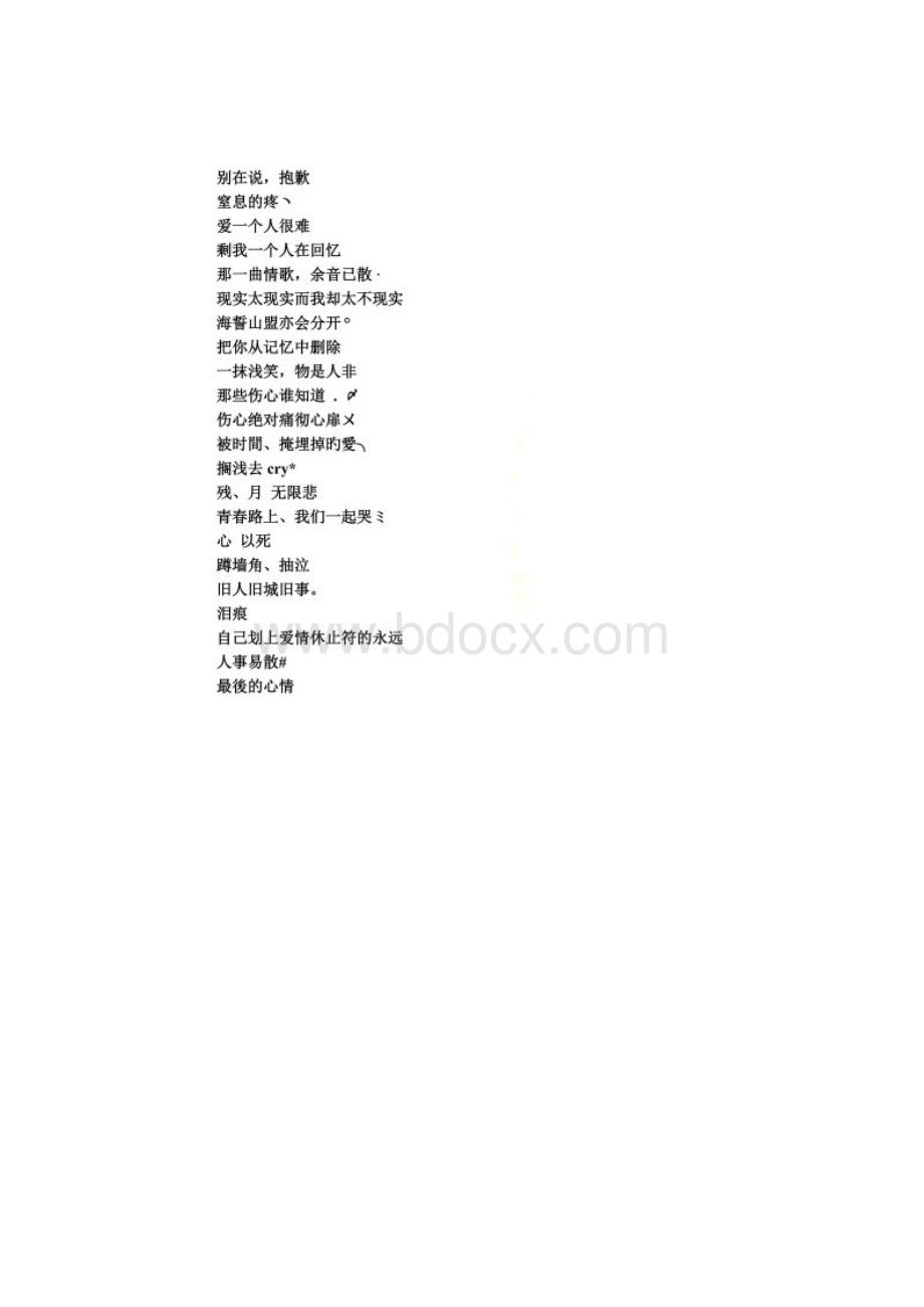 QQ伤感网名.docx_第2页