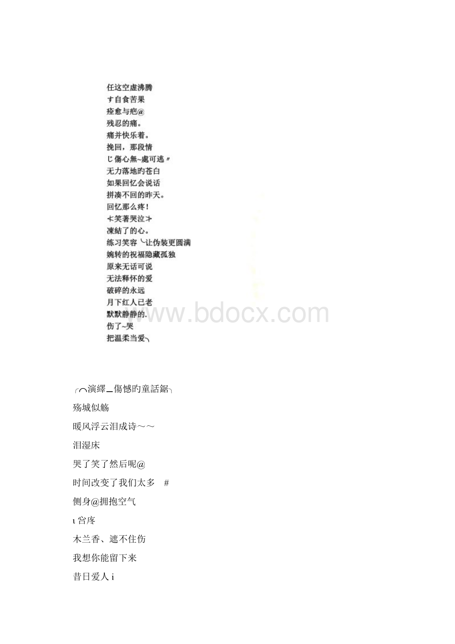 QQ伤感网名.docx_第3页