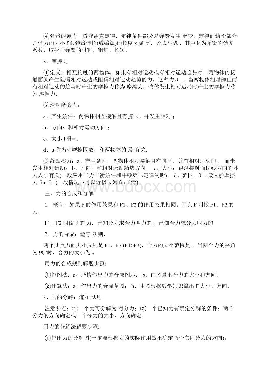 高中物理基础知识预习提纲.docx_第2页