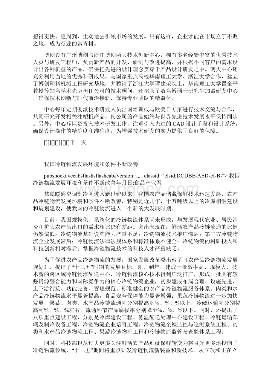 市场分析黄岩模具塑料模具企业群集Word格式文档下载.docx_第2页