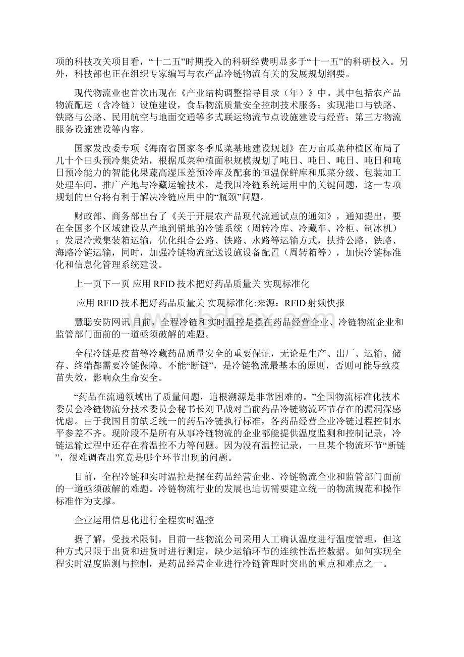 市场分析黄岩模具塑料模具企业群集Word格式文档下载.docx_第3页