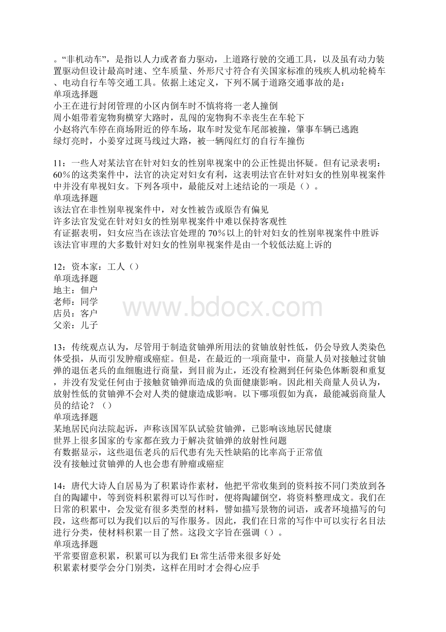 伍家岗事业单位招聘考试真题及答案解析版Word文档下载推荐.docx_第3页