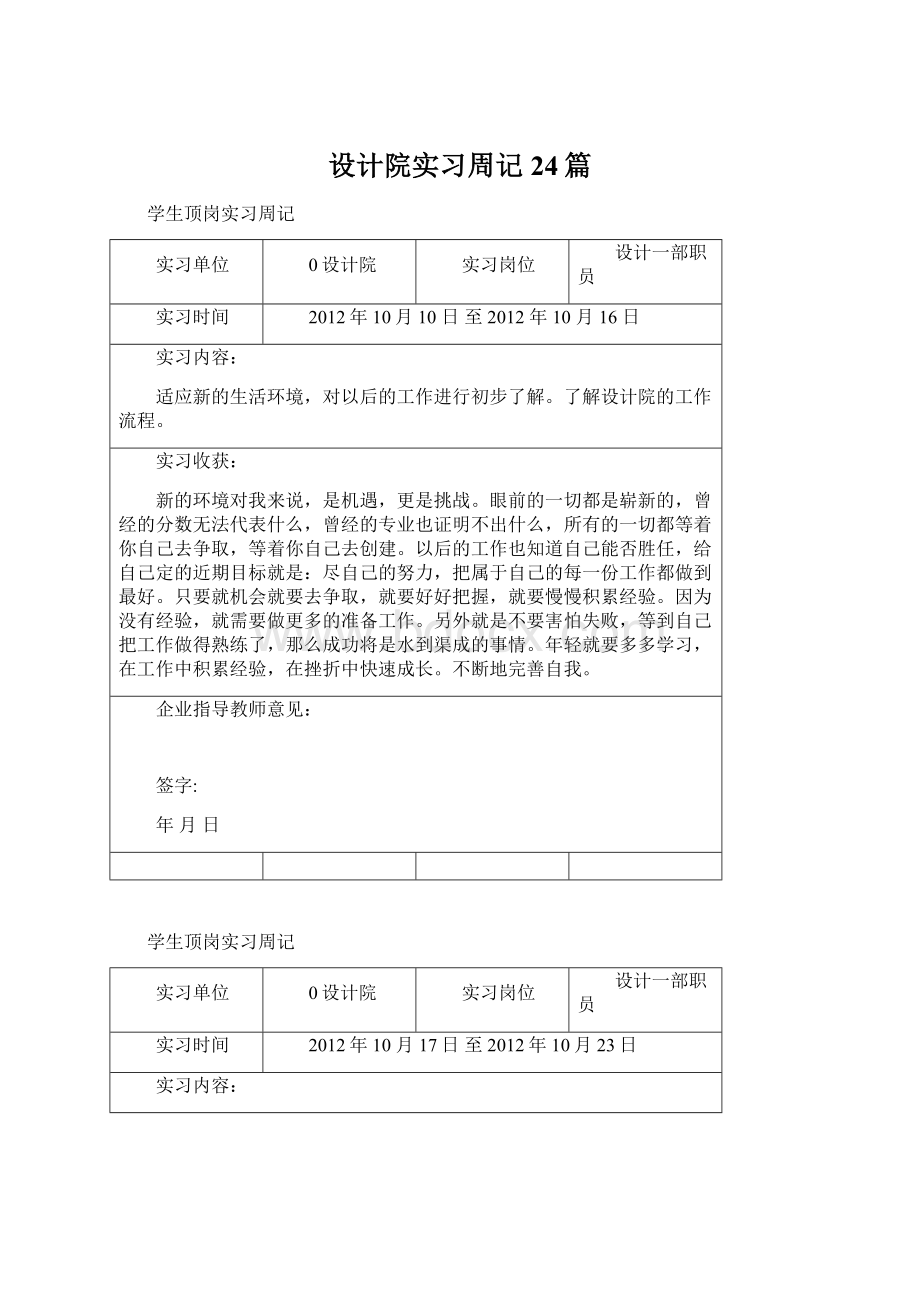 设计院实习周记24篇.docx