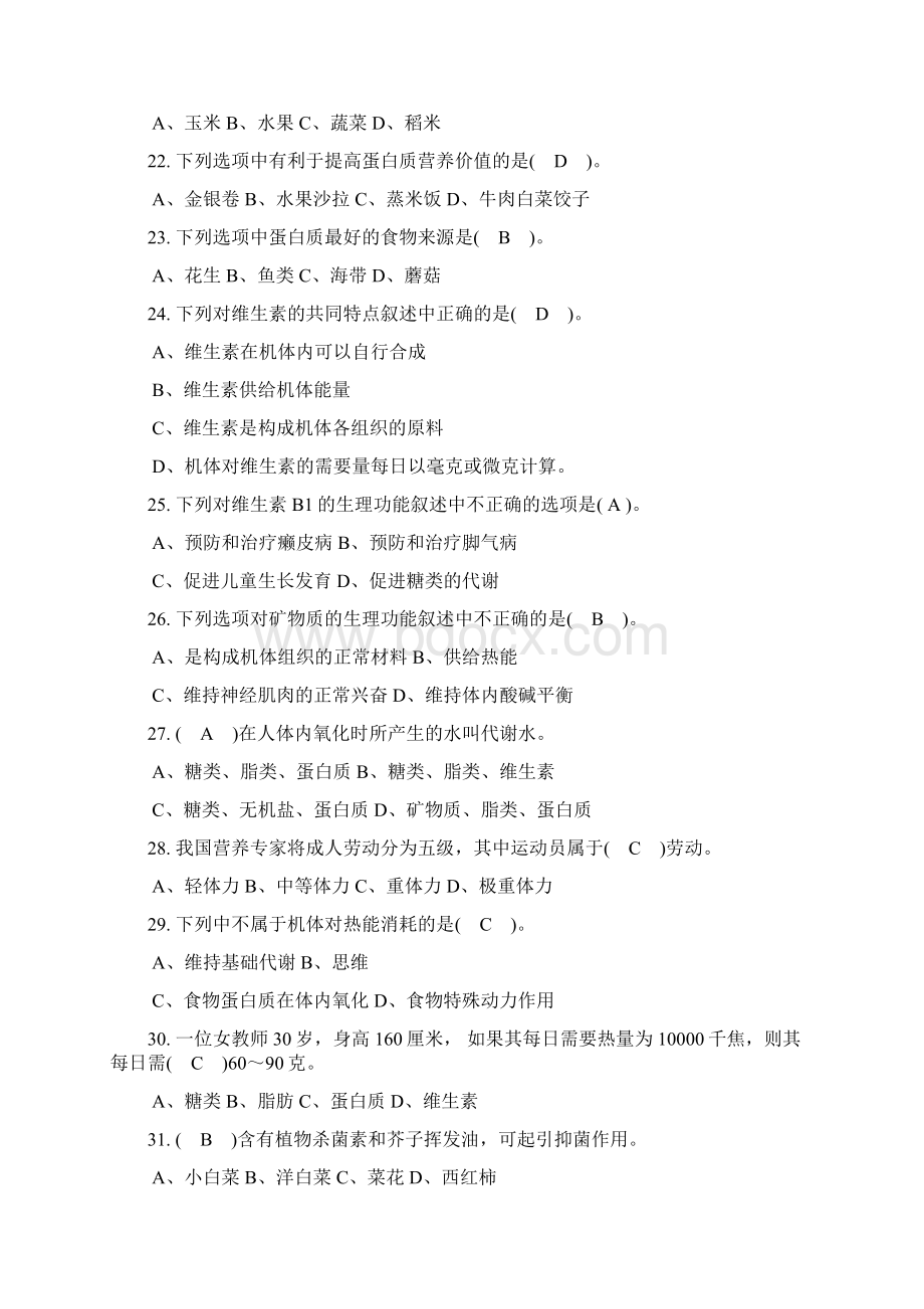 中式面点师初级理论知识复习题有答案.docx_第3页