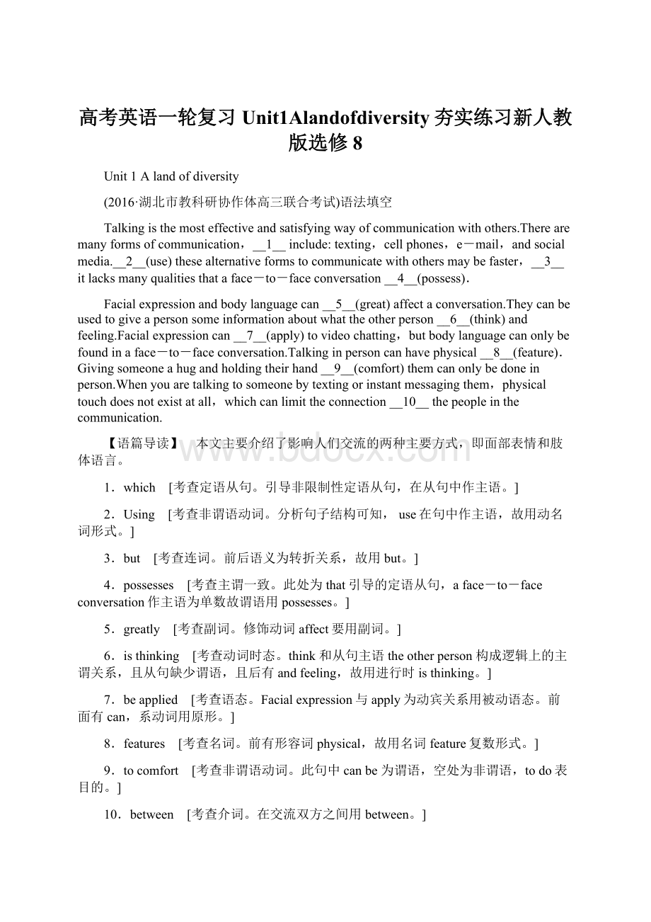 高考英语一轮复习Unit1Alandofdiversity夯实练习新人教版选修8Word文档下载推荐.docx_第1页