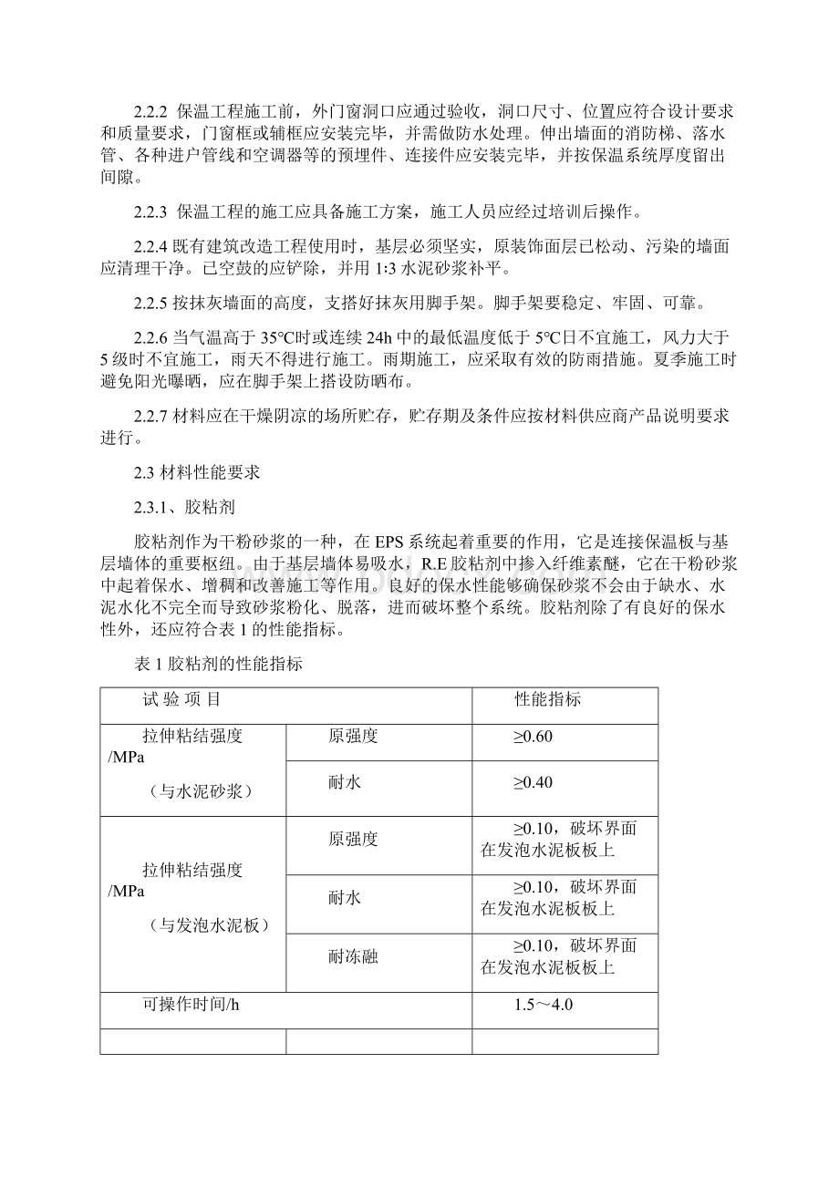 发泡水泥保温板外墙外保温系统施工设计方案Word格式.docx_第3页