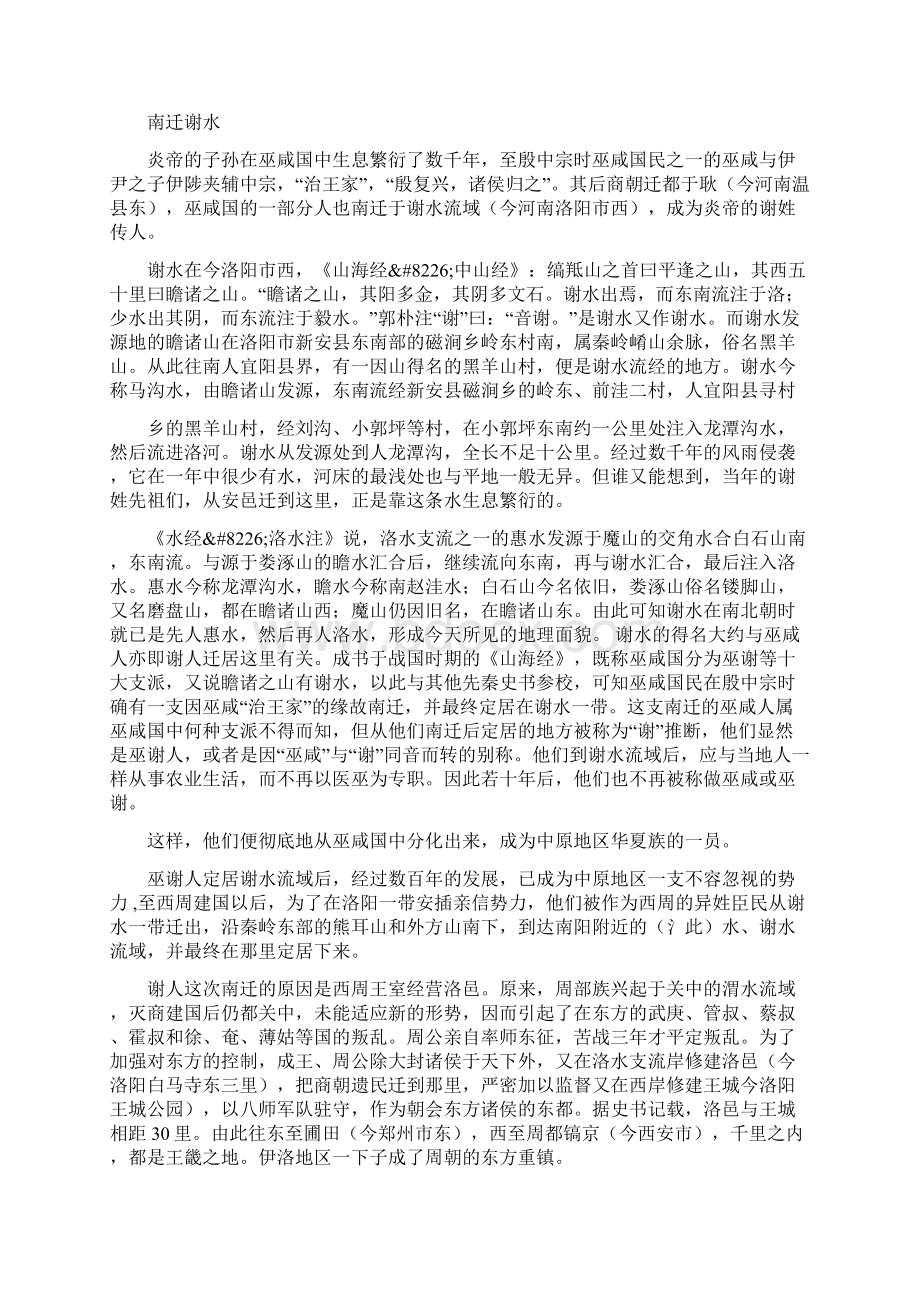 谢姓迁徙史.docx_第2页