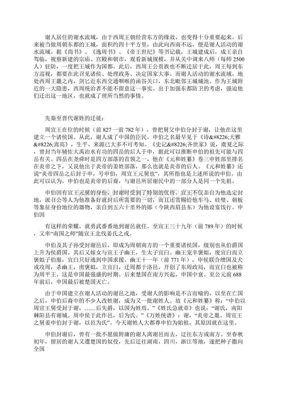 谢姓迁徙史.docx_第3页