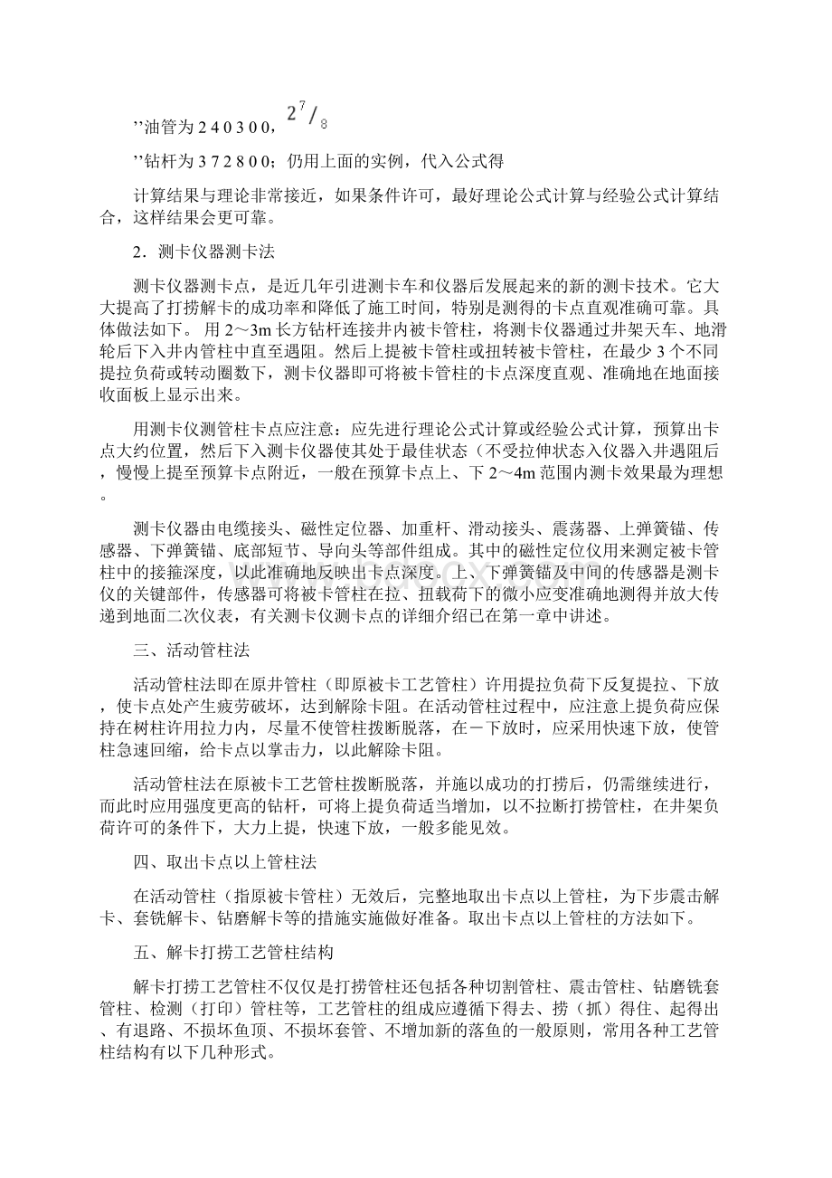 修井工艺技术Word文档下载推荐.docx_第3页