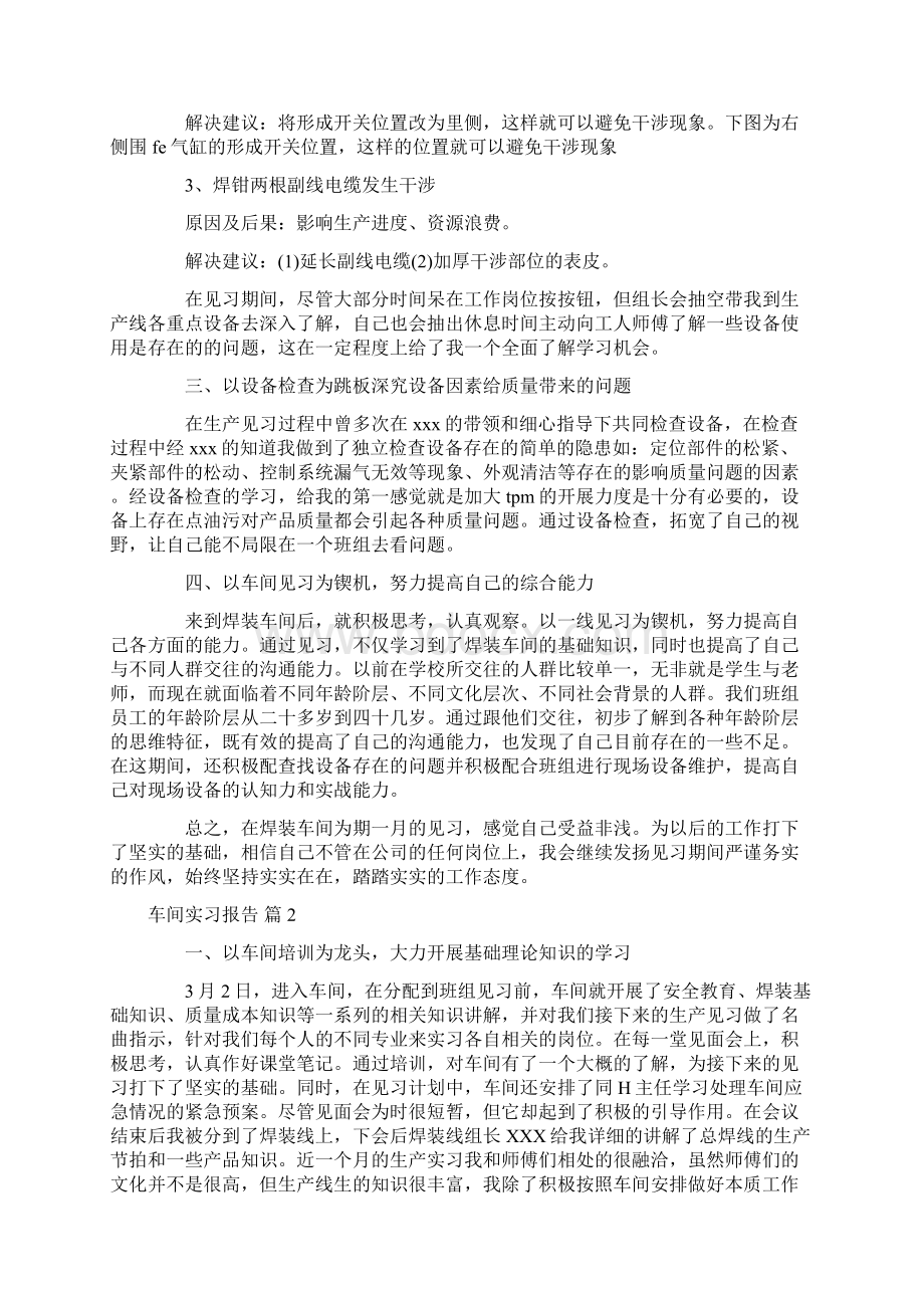 实用的车间实习报告集锦6篇.docx_第2页