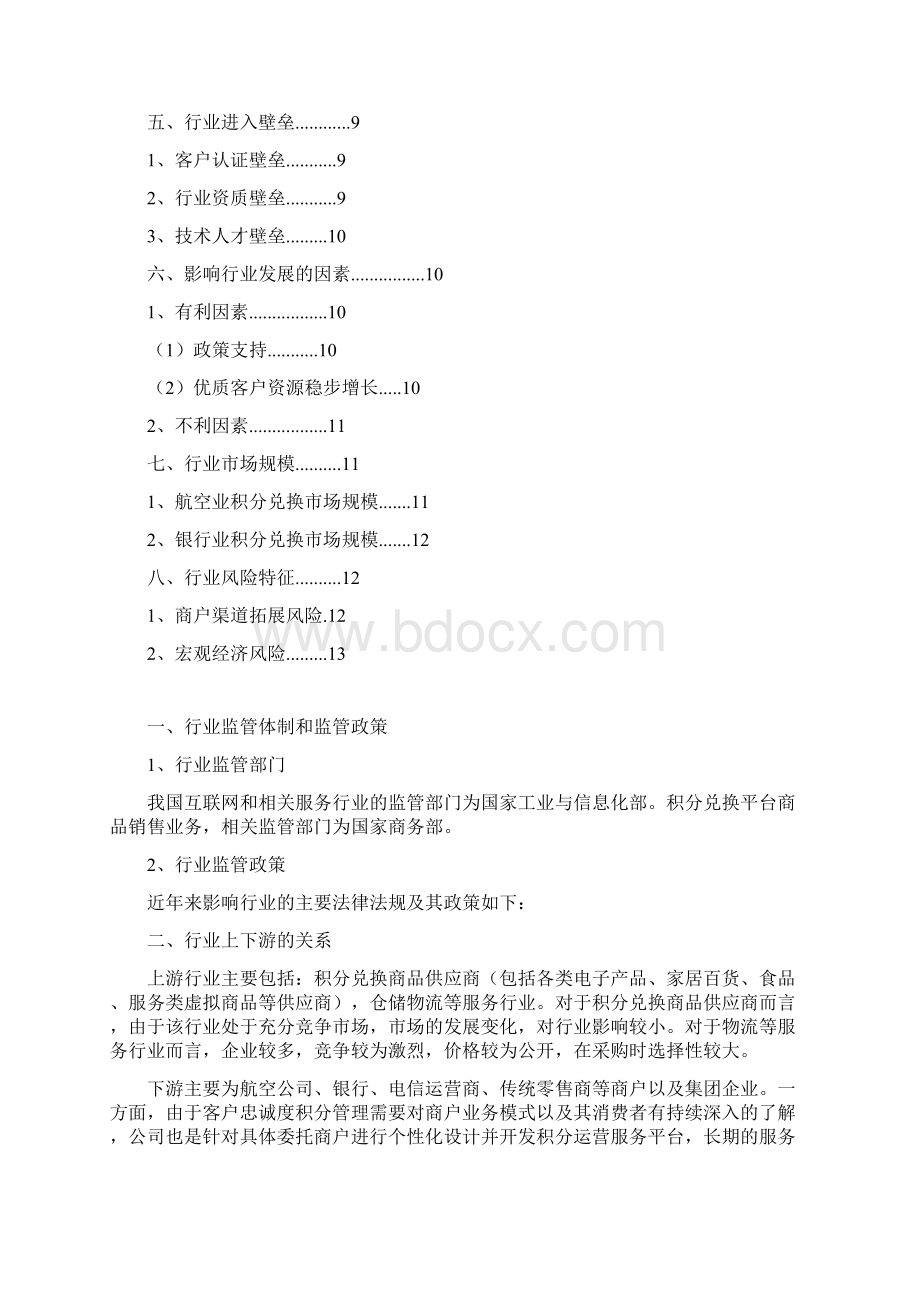 积分运营行业分析报告.docx_第2页