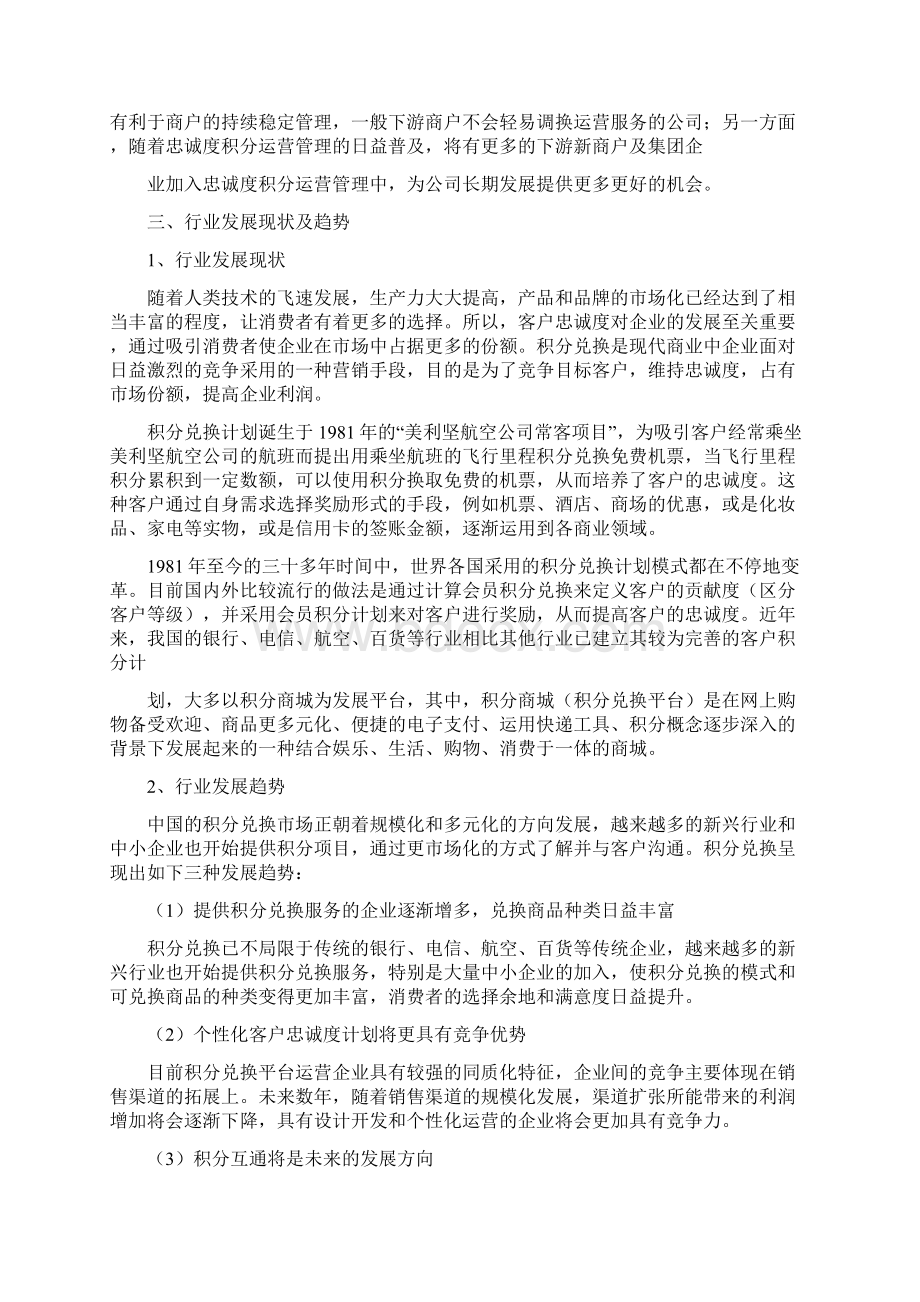 积分运营行业分析报告.docx_第3页