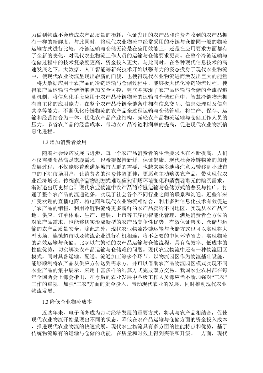 现代农业物流对农业经济增长影响分析.docx_第2页