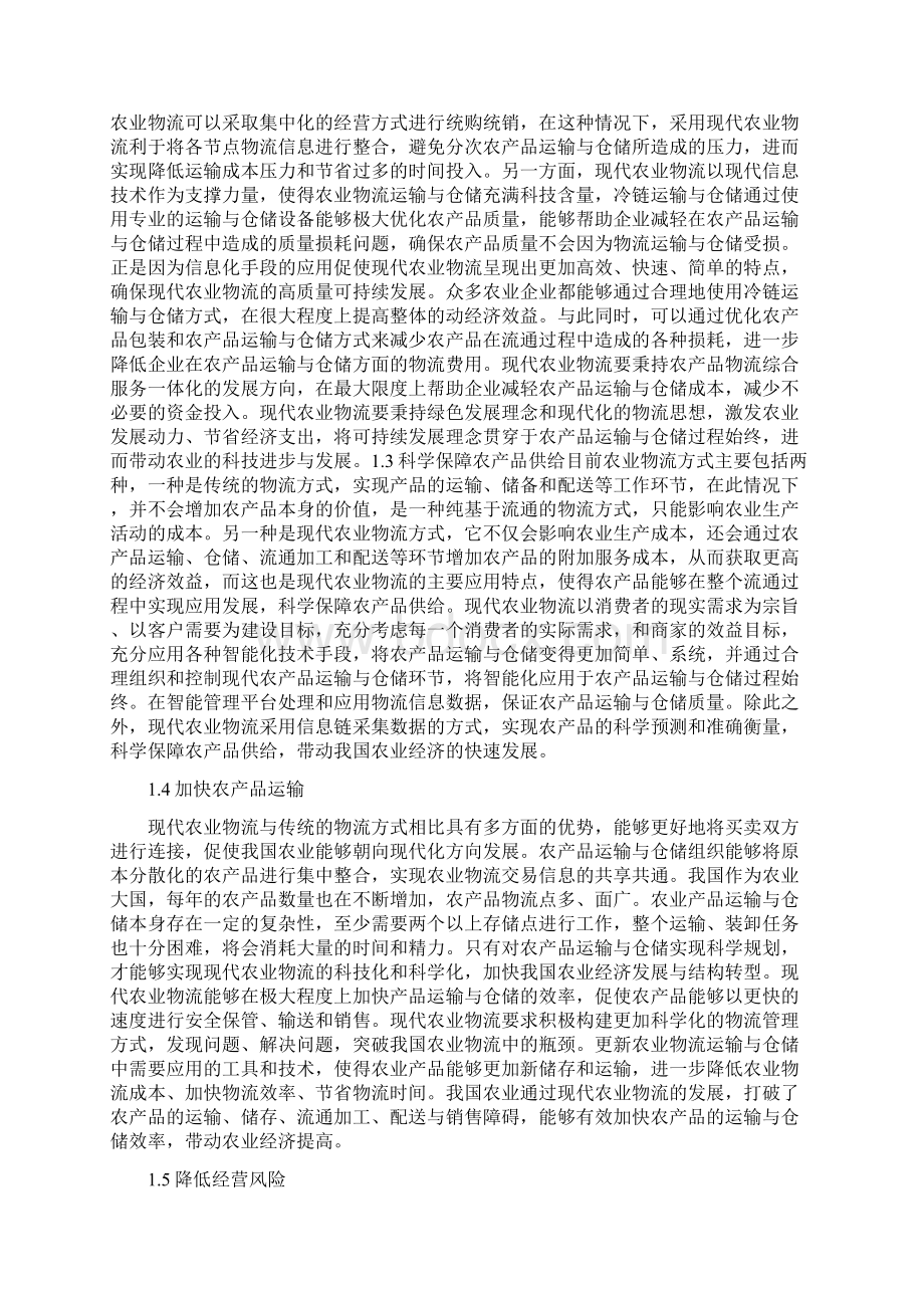 现代农业物流对农业经济增长影响分析.docx_第3页