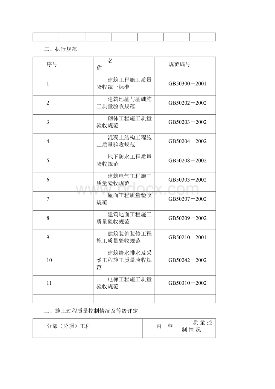 档案馆竣工验收汇报材料概要Word格式文档下载.docx_第2页