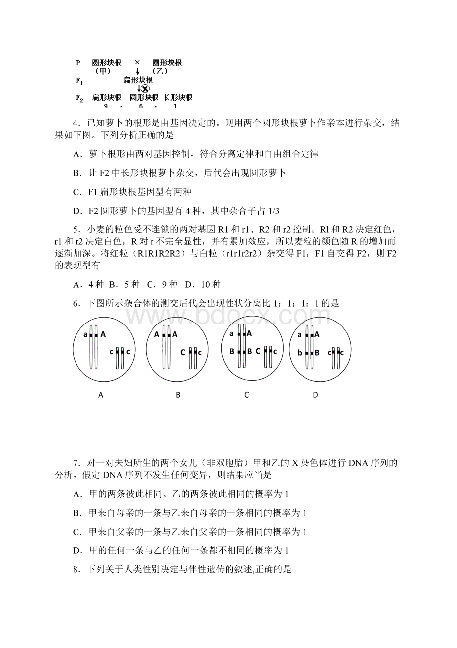 生物如皋中学学年高一下学期段考生物选修试题Word格式文档下载.docx_第2页