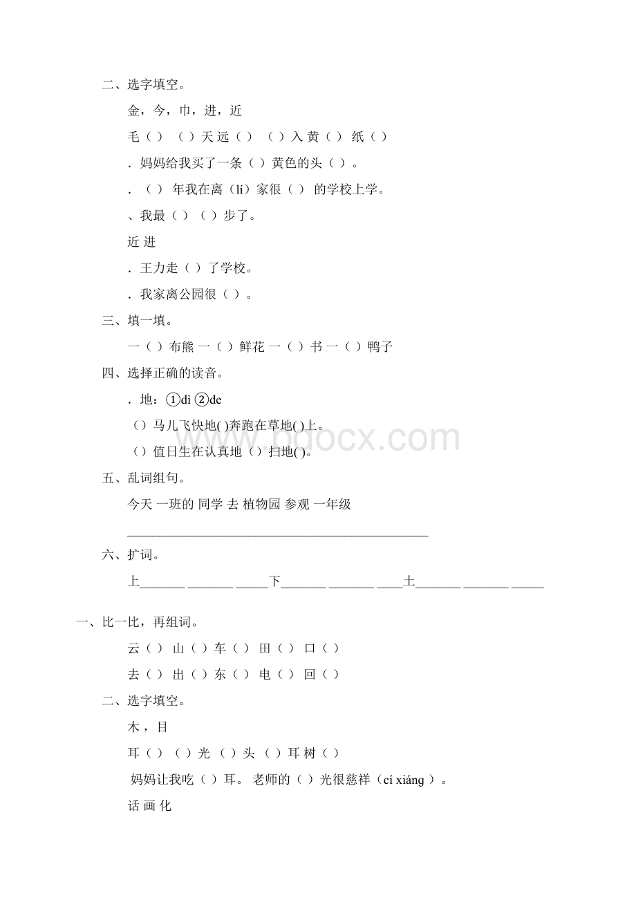 小学语文一年级上册寒假作业 112Word格式文档下载.docx_第2页