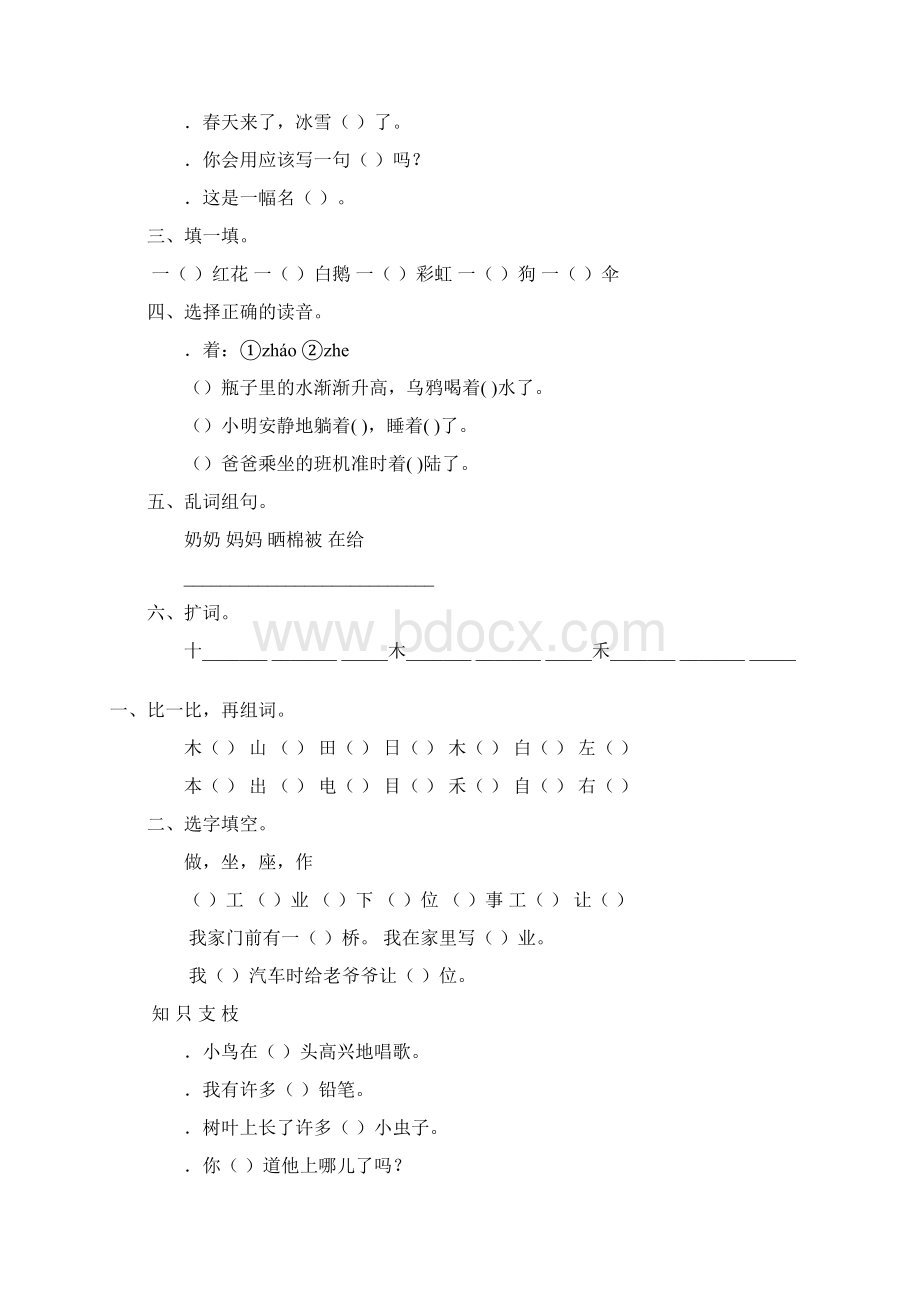 小学语文一年级上册寒假作业 112Word格式.docx_第3页