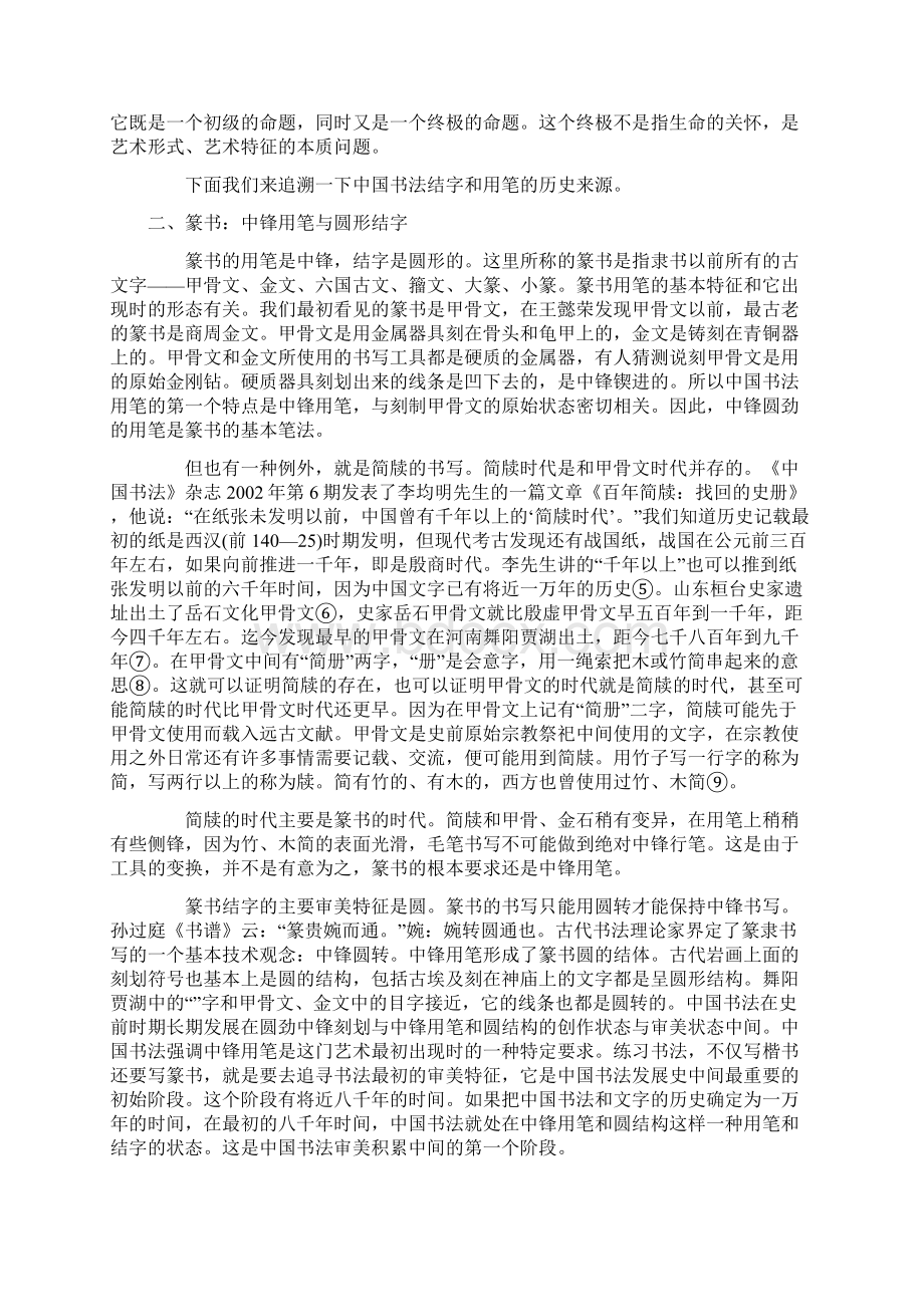 论用笔与结字.docx_第2页