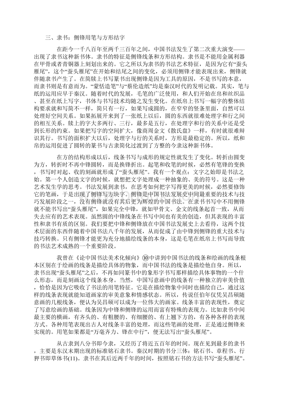 论用笔与结字.docx_第3页