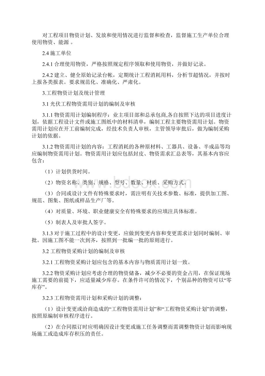 工程物资管理制度文档格式.docx_第2页