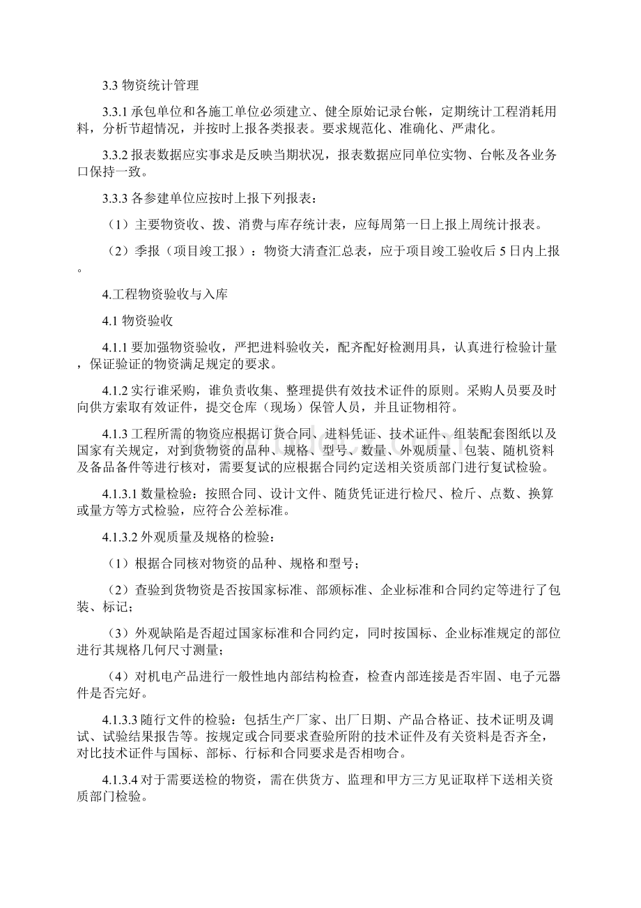 工程物资管理制度文档格式.docx_第3页