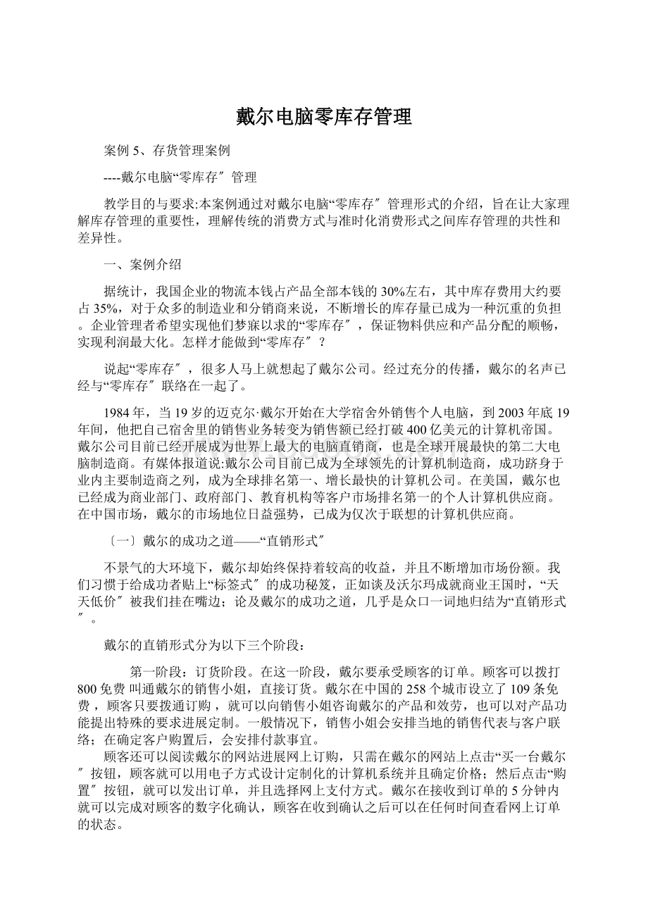 戴尔电脑零库存管理.docx_第1页