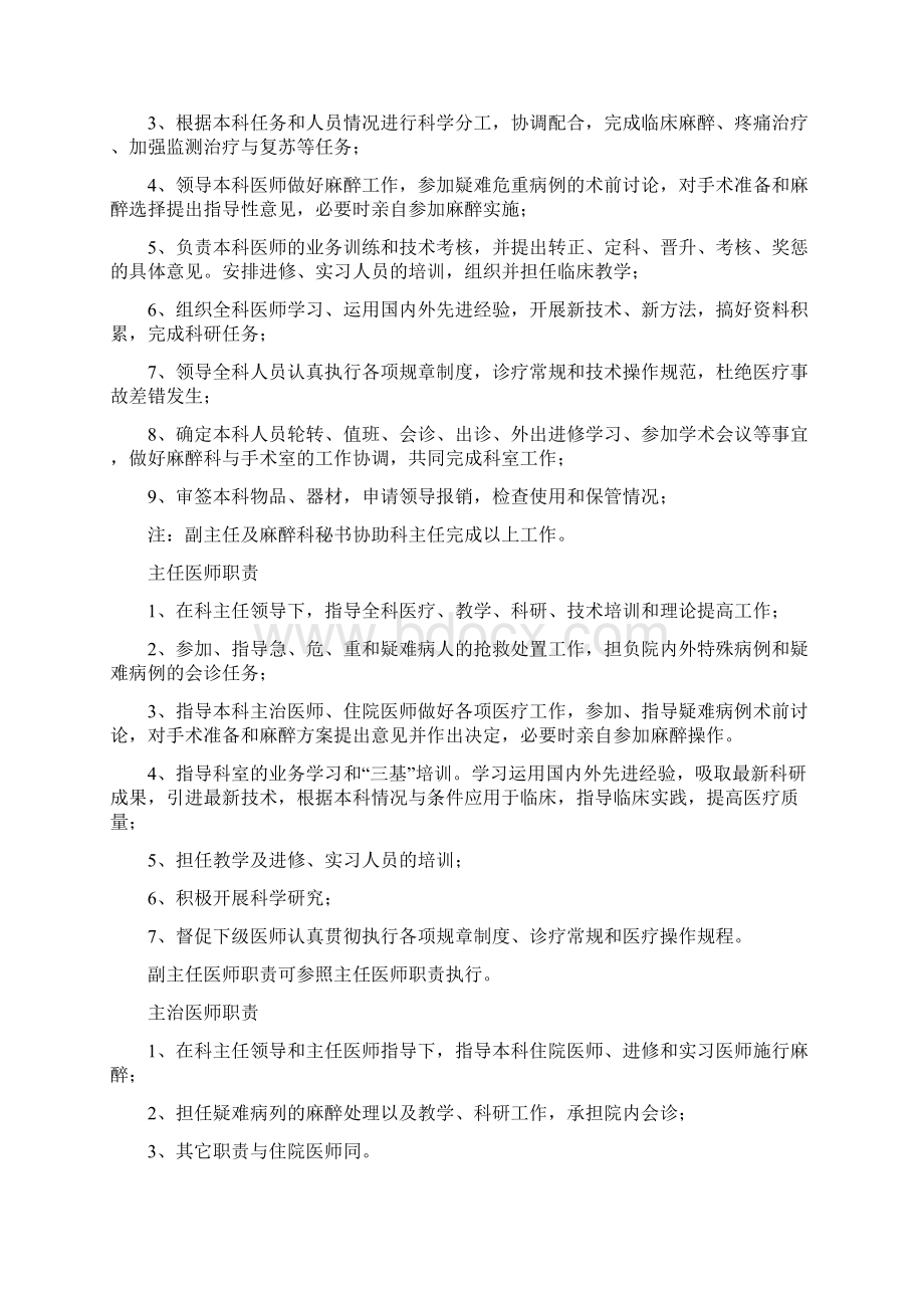 麻醉科住院医师职责Word格式文档下载.docx_第2页