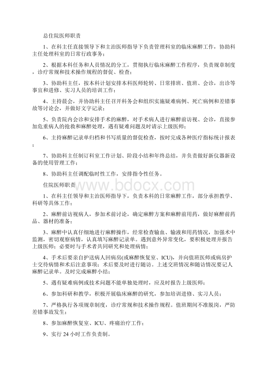 麻醉科住院医师职责Word格式文档下载.docx_第3页