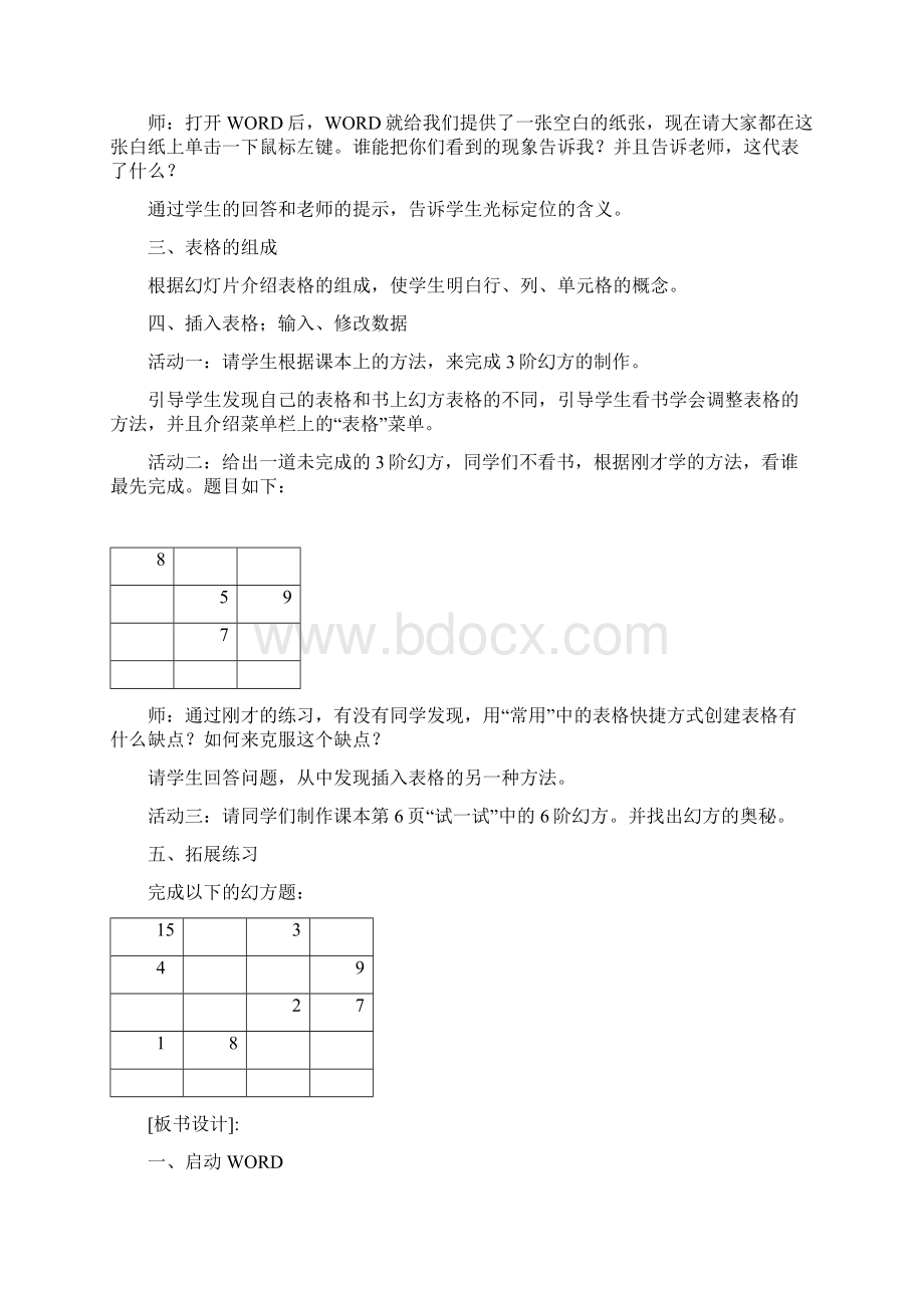 福建省小学五年级信息技术教案.docx_第2页