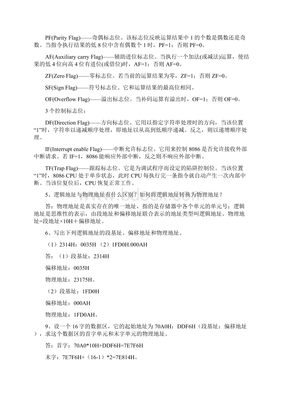 北京交通大学《微机原理与接口技术》作业答案Word下载.docx_第2页