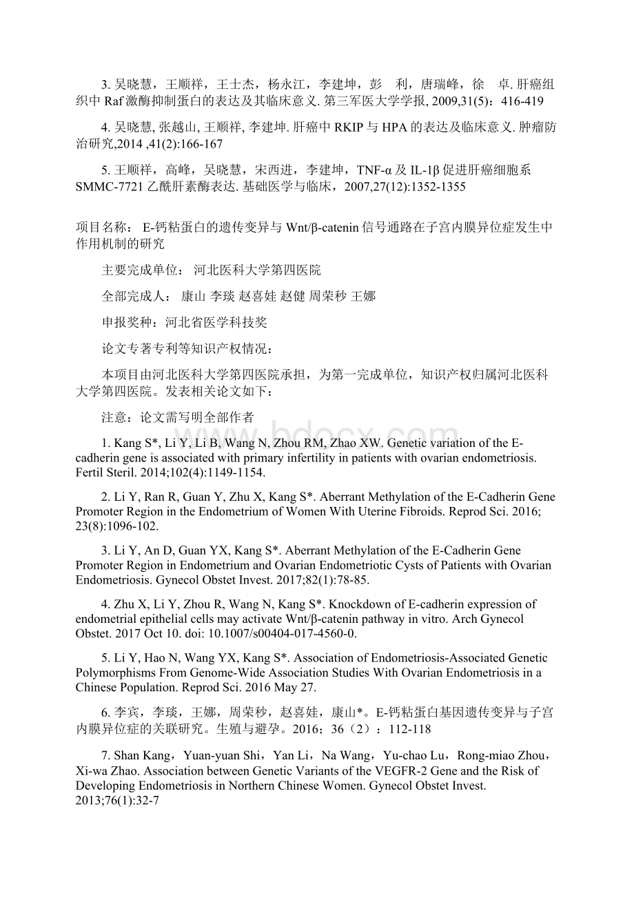 河北医科大学第四医院度Word文档格式.docx_第2页