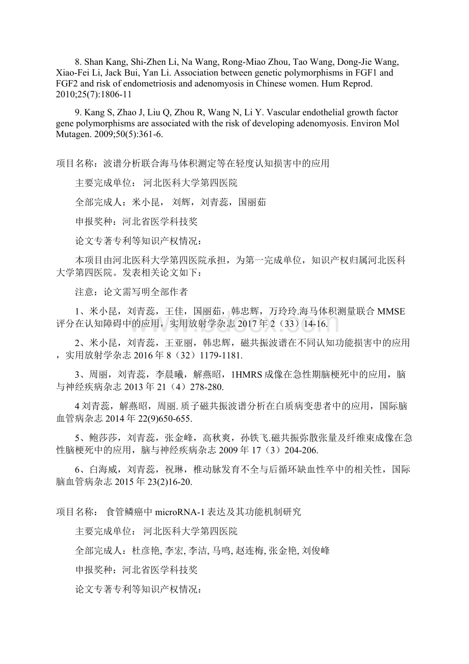 河北医科大学第四医院度Word文档格式.docx_第3页