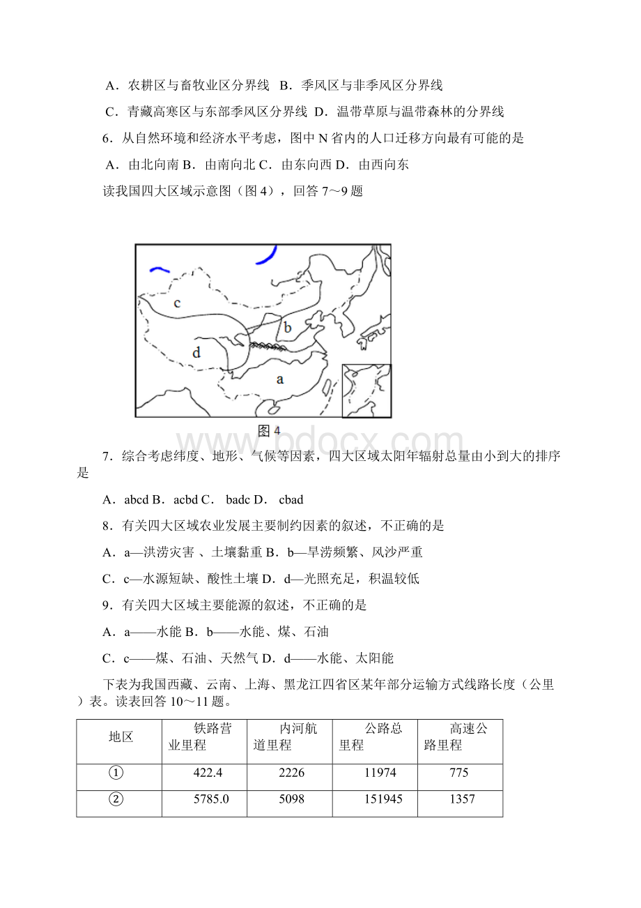 四川眉山市高二上学期期末统考文科综合试题含答案Word格式.docx_第3页