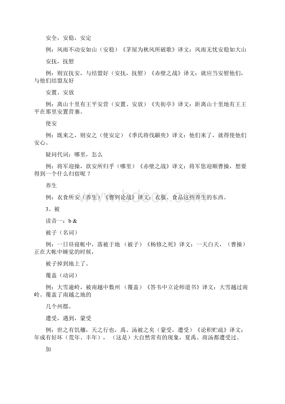 文言文的实词及例句翻译.docx_第2页