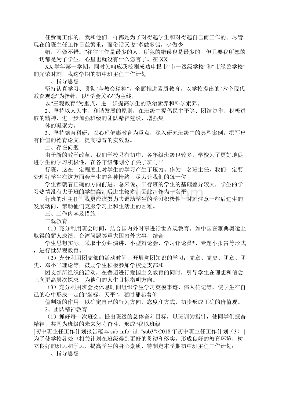 初中班主任工作计划4篇Word文件下载.docx_第3页