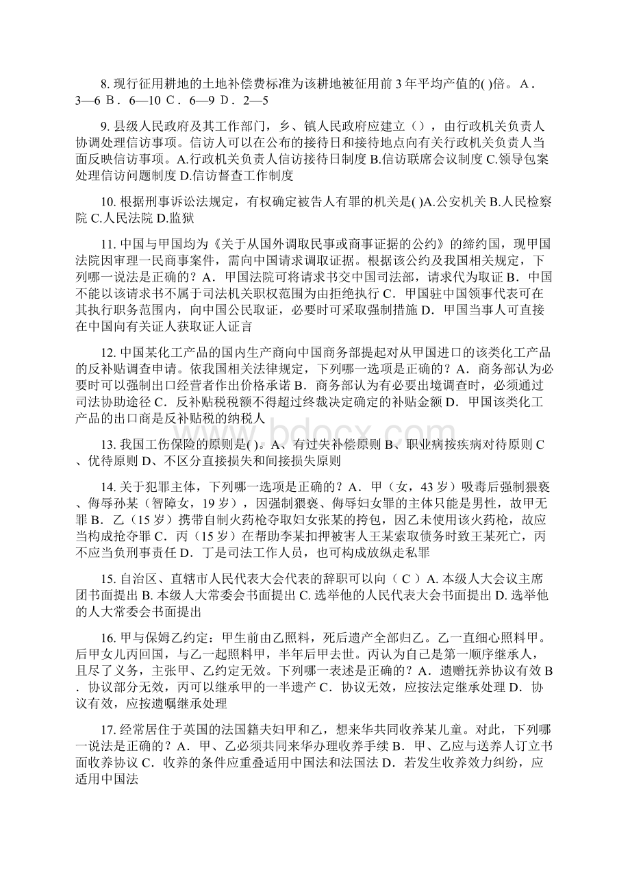 青海省企业法律顾问考试民事权利与民事责任考试题.docx_第2页