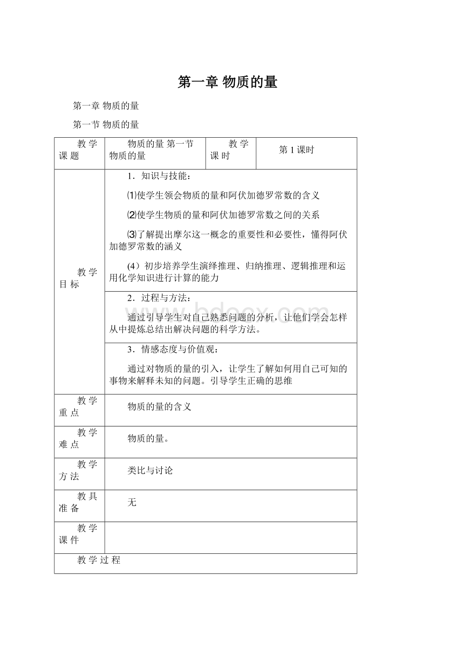 第一章 物质的量Word格式文档下载.docx