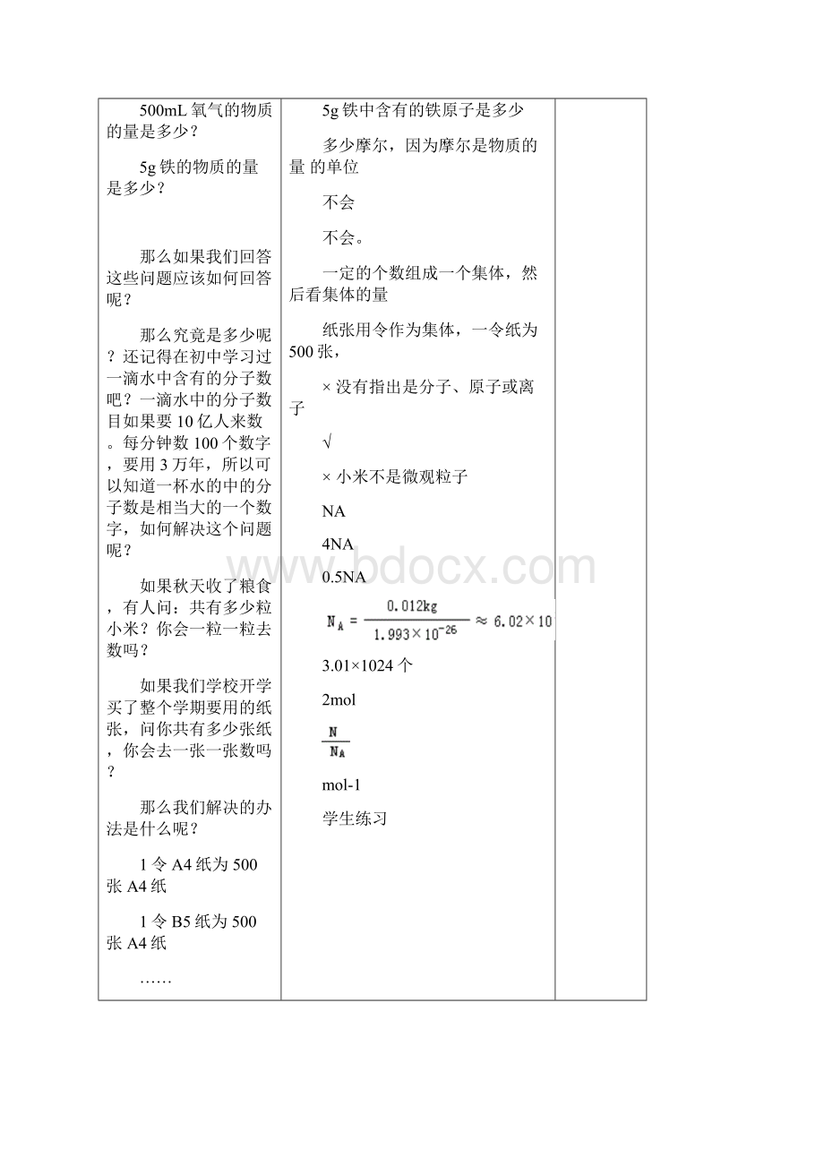 第一章 物质的量Word格式文档下载.docx_第3页