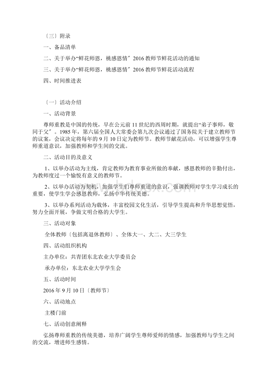 鲜花谢师恩桃李感恩情教师节献花活动策划书.docx_第2页