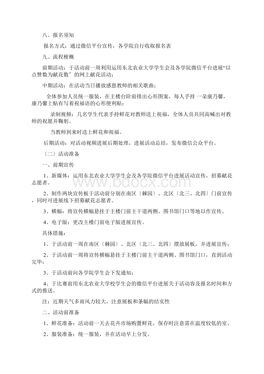 鲜花谢师恩桃李感恩情教师节献花活动策划书.docx_第3页