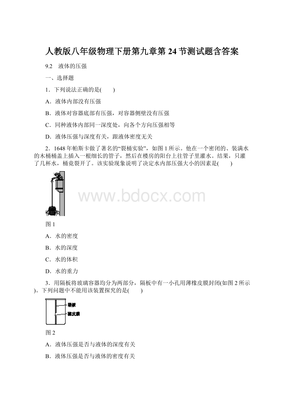 人教版八年级物理下册第九章第24节测试题含答案.docx_第1页