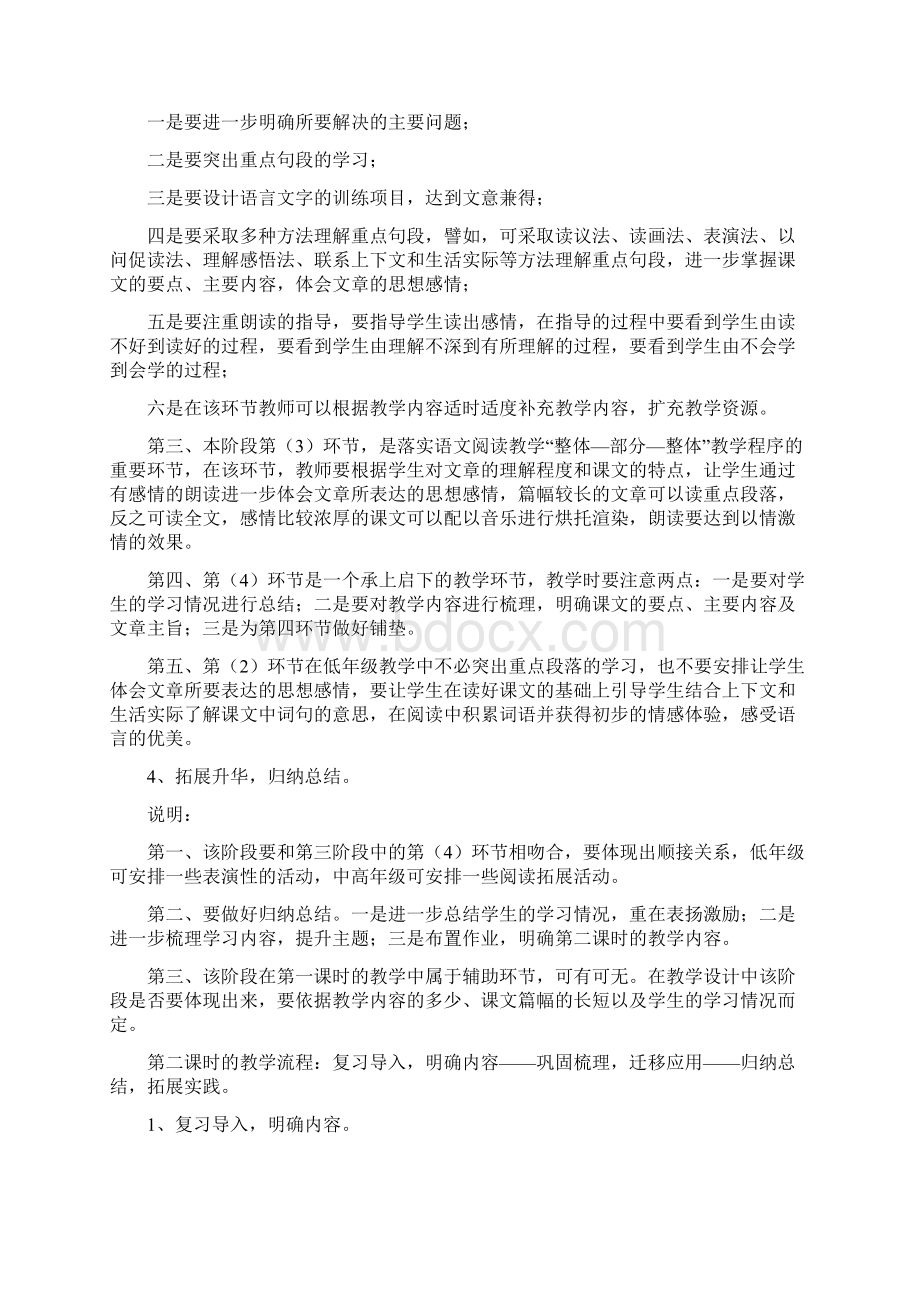 小学语文教学基本流程经典模板Word文档下载推荐.docx_第3页